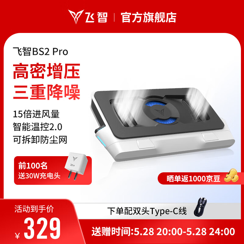 飞智BS2Pro 笔记本压风散热器  控温降噪游戏本散热底座 笔记本电脑支架适用联想戴尔外星人拯救者