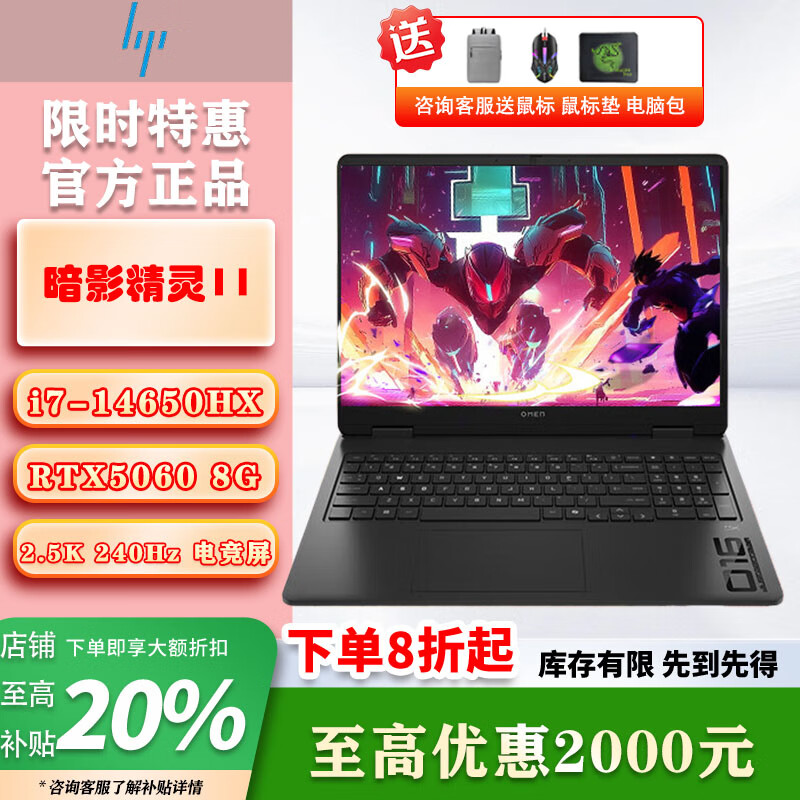 惠普暗影精灵10/11 酷睿i7-14650HX 4060学生高性价比游戏笔记本电脑 暗影11/i7-14650HX/5060 大容量推荐：16G内存/2T固态硬盘 2.5K 240Hz高刷电竞屏