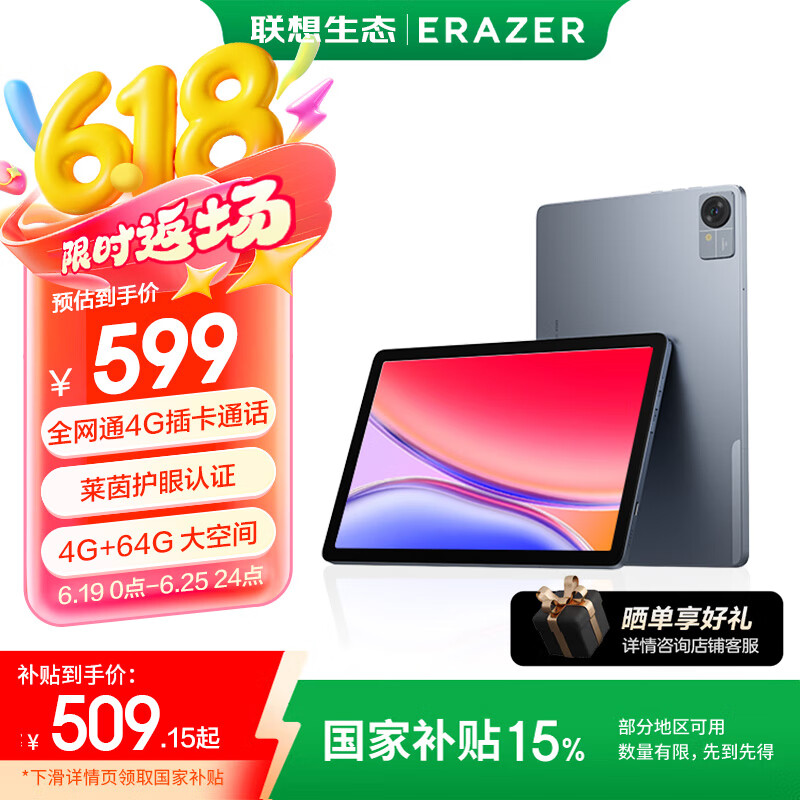 联想（Lenovo）生态品牌 异能者T10 国家补贴15% 10.1英寸4G通话全网通平板电脑 低蓝光办公 IPS屏 4G+64G 4G版