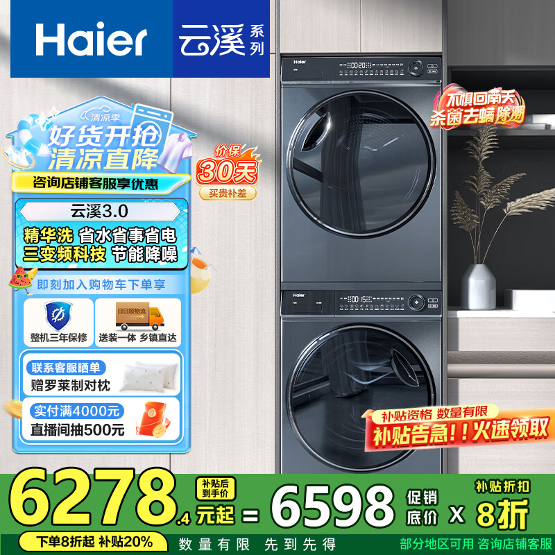 Haier/���� ϴ����װ 10kg ��Ϫ376 XQG100-BD14376LU1+HGY100-F376U1