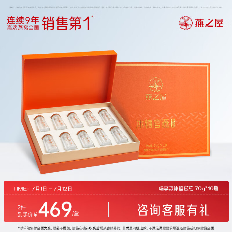 燕之屋即食燕窝妈妈生日礼物70g×10瓶礼盒送礼礼品孕妇营养品