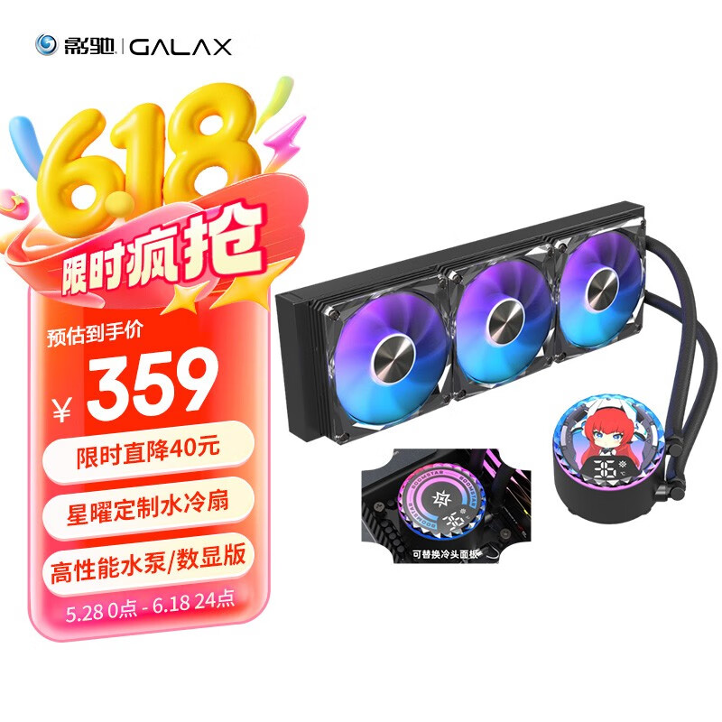 影驰星曜B360一体式CPU水冷散热器（智能数显屏/面板可替换/高性能水泵/支持多平台/一线通/配理线扣）