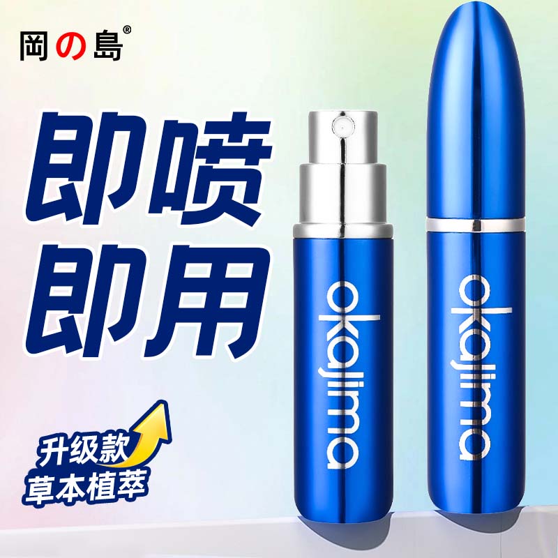 冈岛正品延时喷剂草本植物提取不麻木延迟持久喷雾成人男情趣用品 冈岛尊享版喷剂5ml