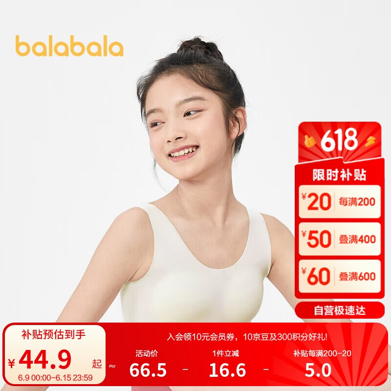 巴拉巴拉女童內(nèi)衣發(fā)育期少女文胸二階段隨心裁兒童背心胸衣209925195008