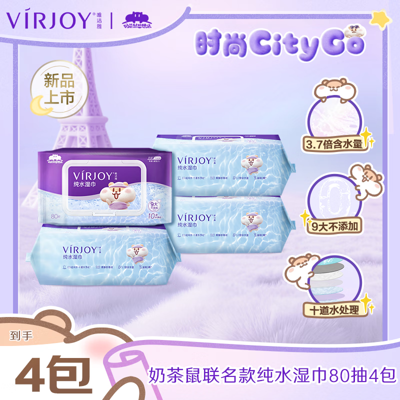 下拉翻牌plus 111-11卷 200-20券 唯洁雅 纯水湿巾 80抽4包大尺寸 - 特价的