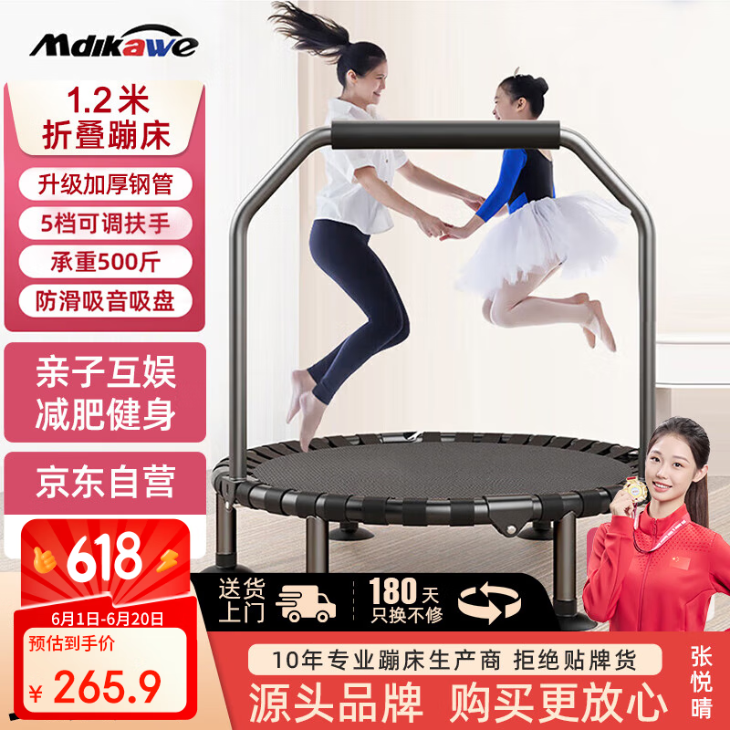曼迪卡威（Mdikawe）蹦蹦床家用折疊六一兒童成人家庭健身扶手跳床61寶寶彈跳室內蹦床