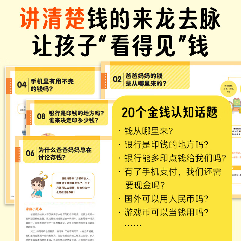 小学生会花钱漫画书 写给孩子的理财财富启蒙读物儿童财商培养 亲子成长教育书籍 6-10岁理财思维养成 儿童理财绘本漫画书籍