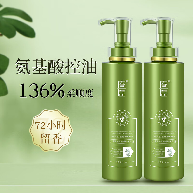 春蔻氨基酸控油蓬松洗发水500ml止痒去屑洗发膏露洗头膏持久留香男女 【超值组合】两瓶洗发水500ml*2 -去屑控油柔顺止痒-