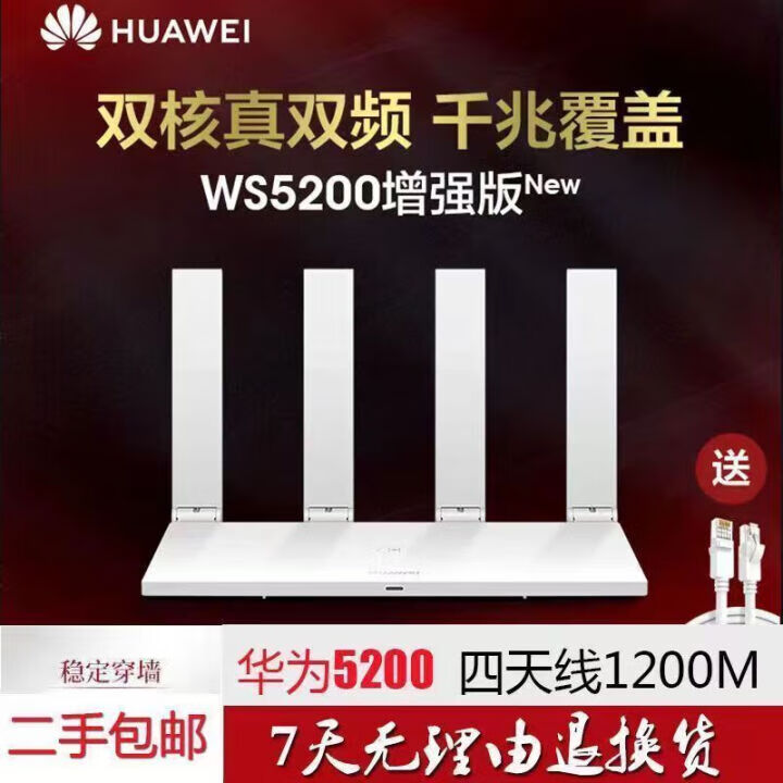 华为二手华为【8成新】WS5200增强版WS5200四核版WS6502 全千兆5g组网双核路由器双频家用穿墙wifi通用 华为WS5200增强版WS5200V4千兆随机发