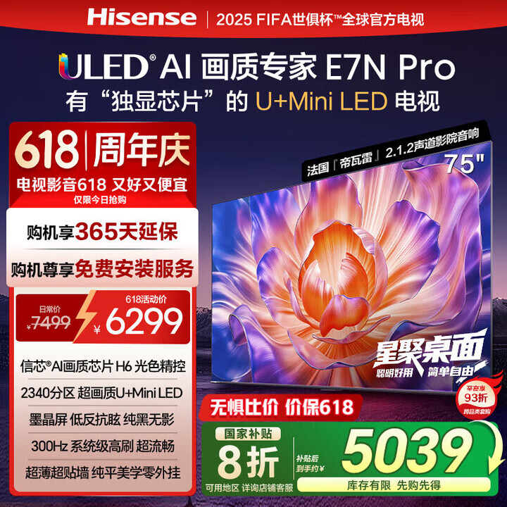海信电视75E7N-PRO  75英寸 信芯芯片H6 U+Mini LED 墨晶屏 300Hz高刷DeepSeekAI智能电视国家补贴 75英寸