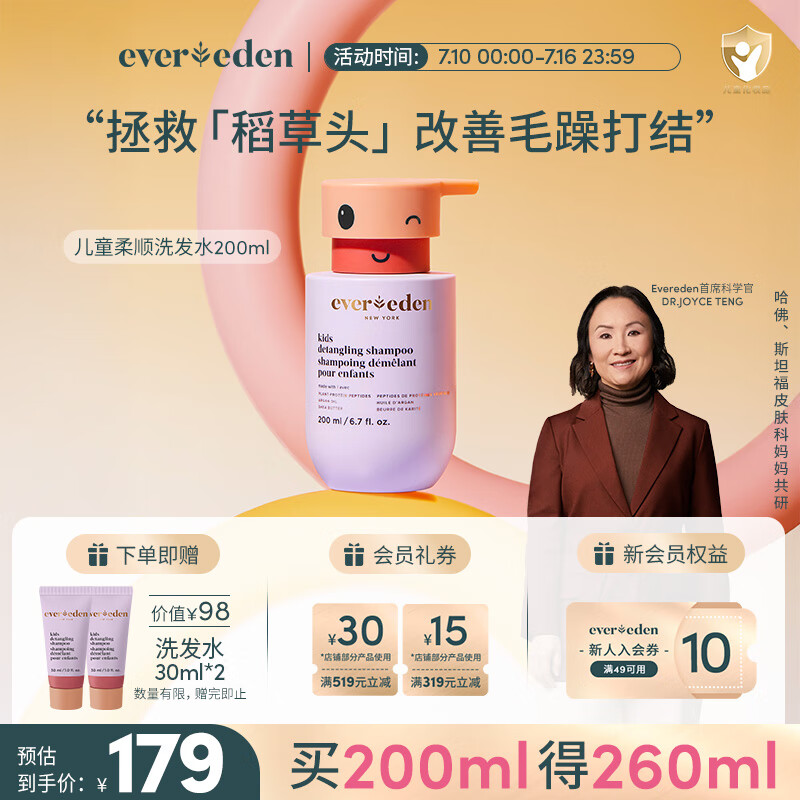 Evereden儿童洗发水3-12岁洗发露氨基酸青少年护发安唯伊温和清洁200ml