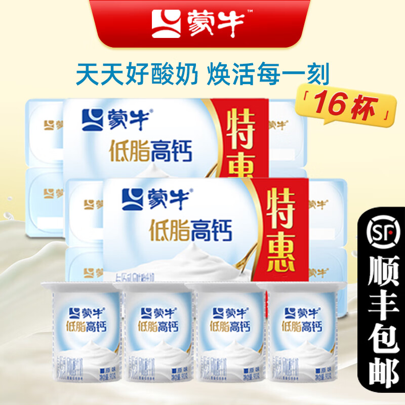 蒙牛低脂高钙90g连杯酸奶原味营养酸牛奶黄桃草莓蓝莓风味发酵乳顺丰 低脂高钙90g/16杯