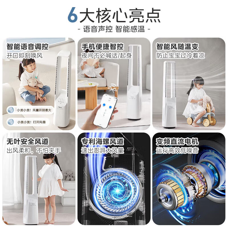 美的（Midea）家用塔式无叶风扇 智能定时轻音安静卧室家用母婴优选 循环风大风力 智能风随温变防着凉 语音声控 【风随温变】AMS150I-TBV
