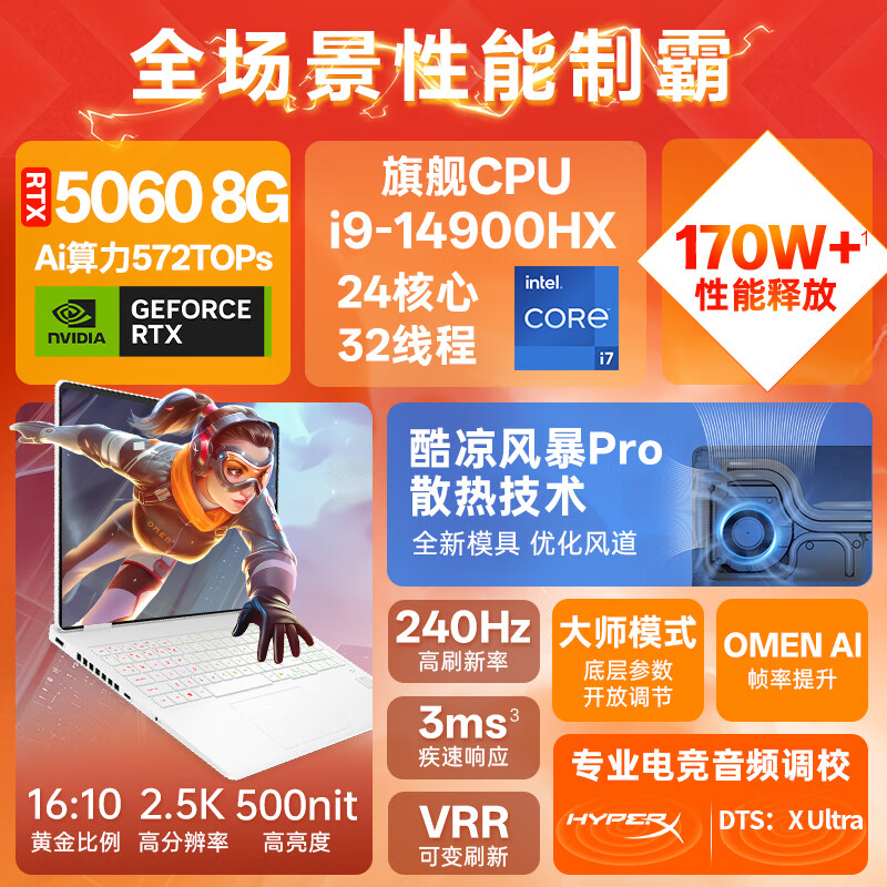 惠普(HP)OMEN暗影精灵11/MAX【2025新品】16英寸学生5060游戏本笔记本电脑 i9-14900HX【RTX5060】32G 白色 标配:1T高速固态/2.5K高分+240Hz高刷