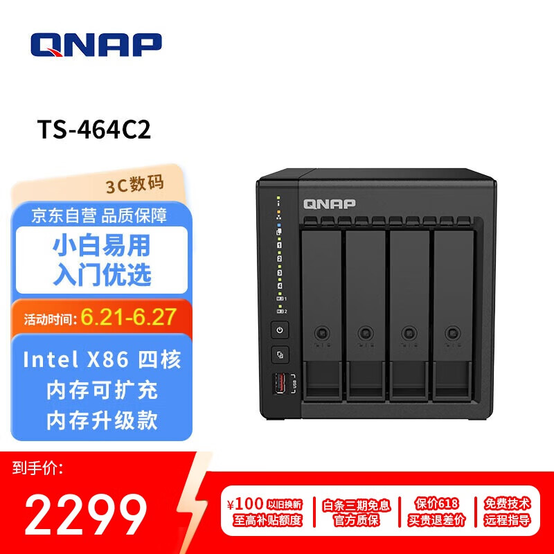 威联通（QNAP）TS-464C2 宇宙魔方四核心处理器nas家用网络存储服务器内置双M.2插槽AI个人私有云