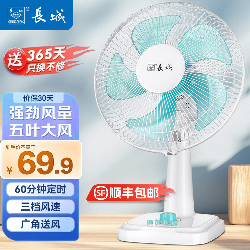 长城电风扇台扇台式电风扇家用小型桌面风扇办公室宿舍卧室落地扇摇头轻音大风量风扇鸿运扇 台式白色款FT30-2P