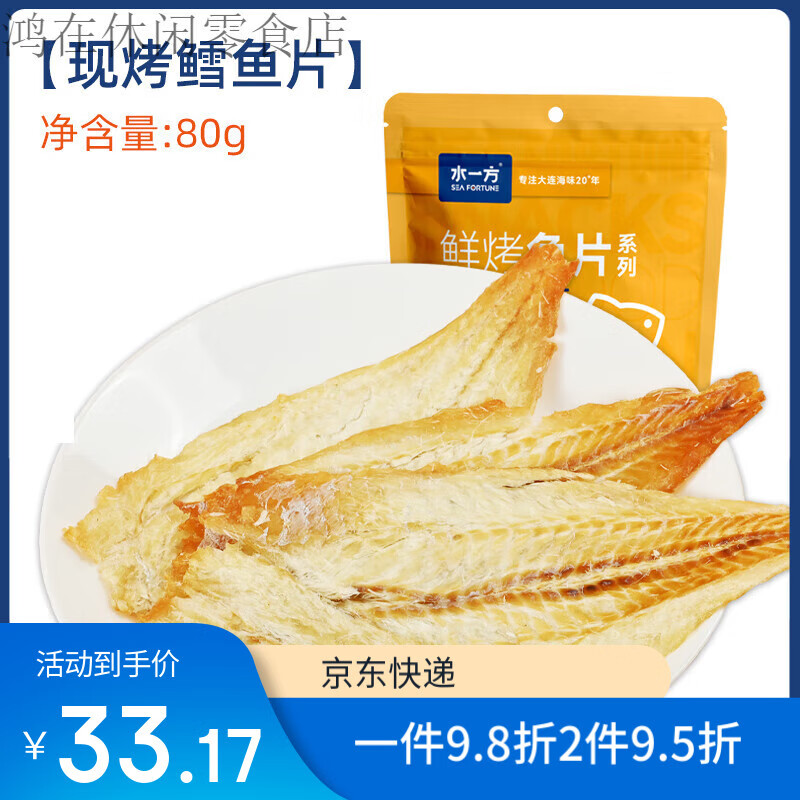 水一方烤鱈魚(yú)片鱈魚(yú)片即食傳統小吃烤魚(yú)干海味零食 鱈魚(yú)80g
