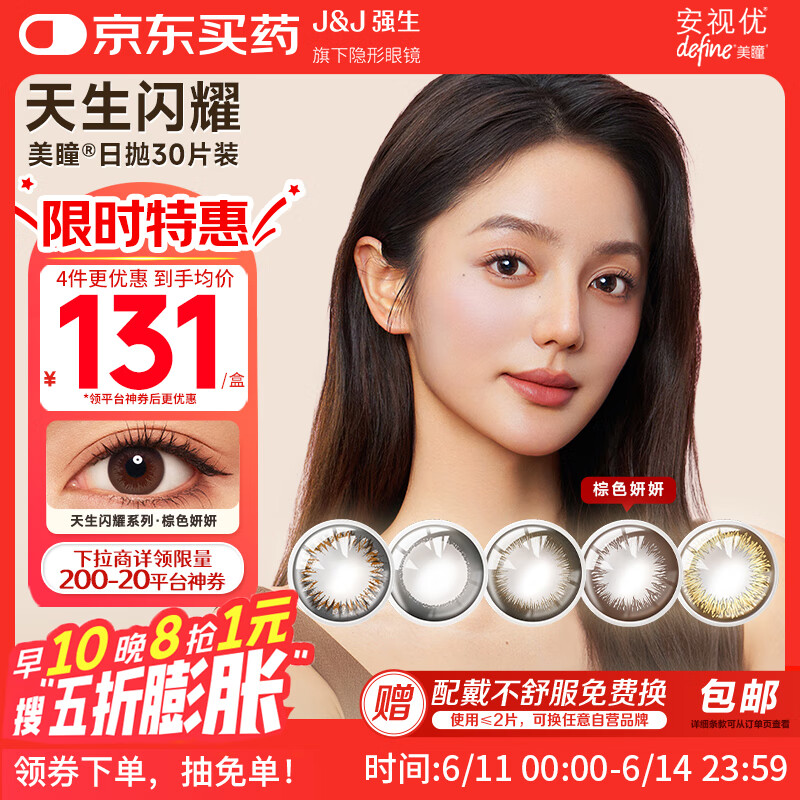 强生美瞳日抛彩色近视隐形眼镜安视优30片define进口cos妍妍棕色550度