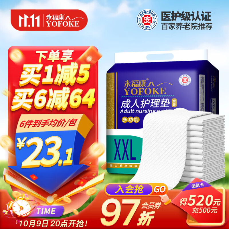 永福康成人护理垫XXL15片 尺寸80*120cm婴儿孕产妇床垫老人一次性隔尿垫