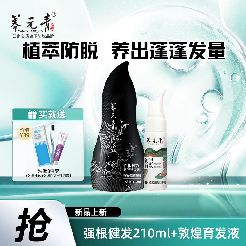 养元青蓬松控油洗护防脱育发液护发固发洗头膏露套洗发水去屑柔顺无硅油 【国妆特证】短发洗育发套装