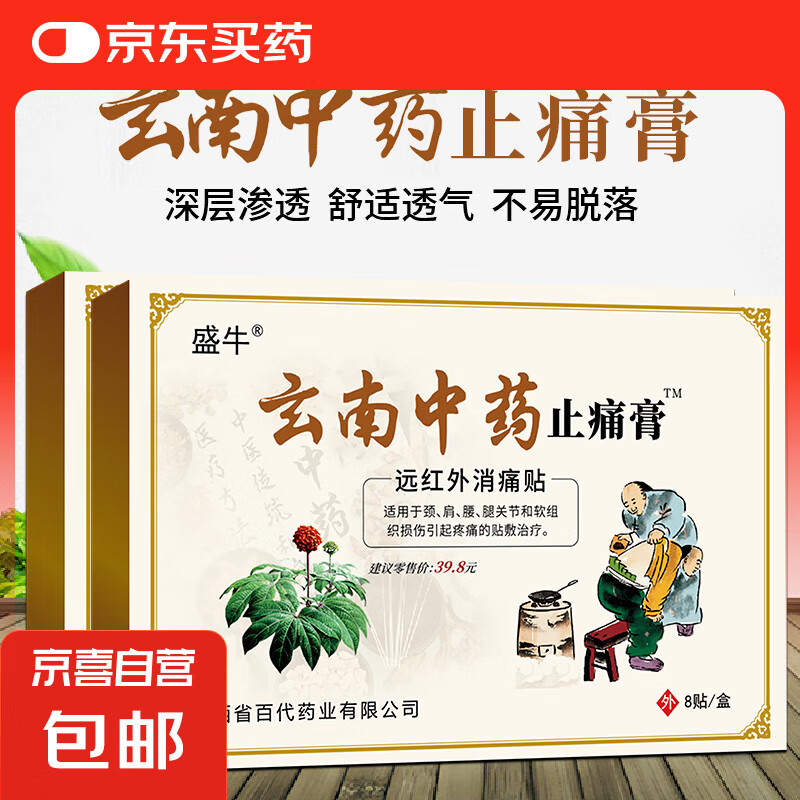 脚腕扭伤陈旧伤走路疼久站痛脚腕疼痛脚脖子筋疼脚腕脚掌疼痛贴膏 1盒 共8贴【体验装】