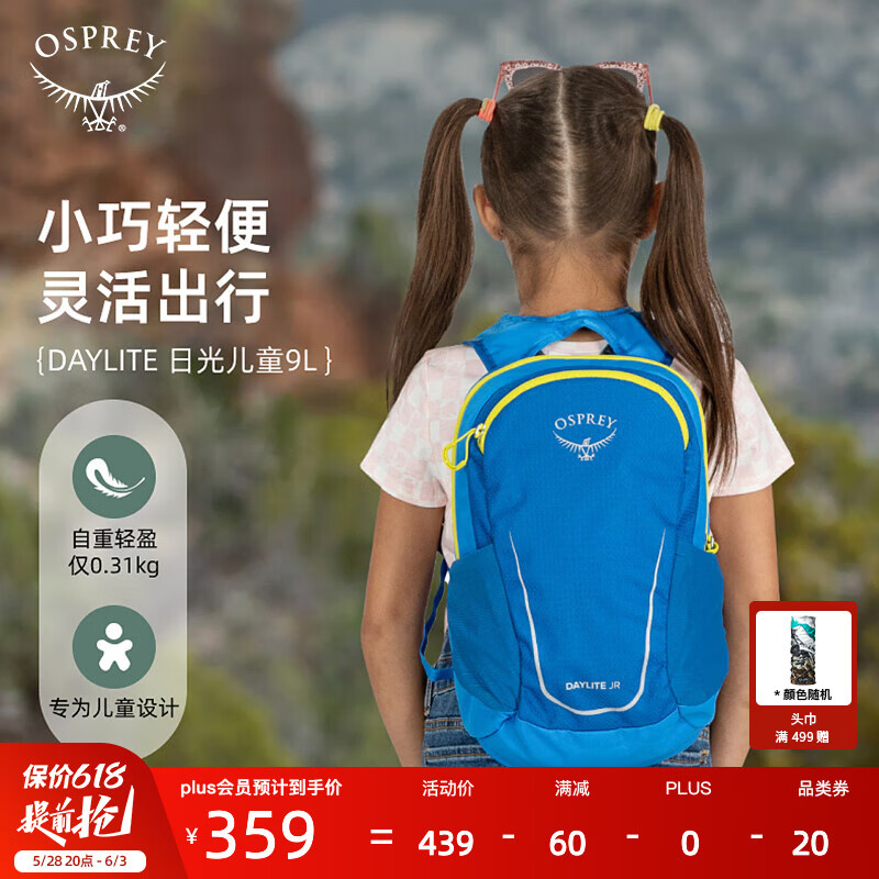 OSPREY DAYLITE KIDSչͯ ͽ˫米 ɫJR359Ԫ
