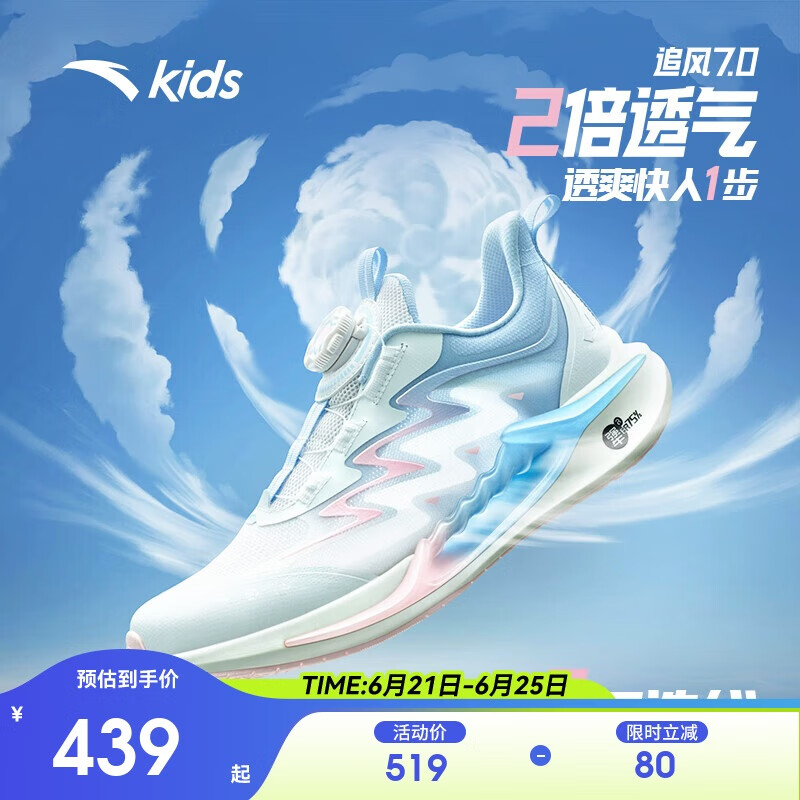 安踏儿童运动鞋女童追风7代跑鞋2025夏女大童透气鞋网面跑鞋322525518