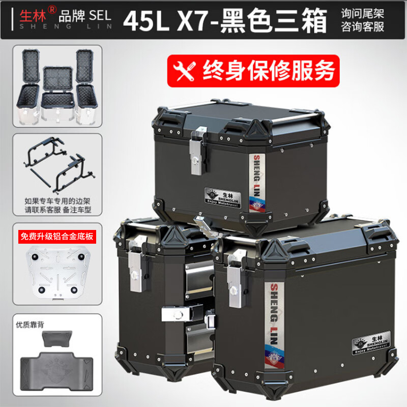 生林（SHENGLIN）適用于高金鐵甲蛹500鋁合金三箱快拆邊箱專車專用側(cè)邊架后尾箱 37L-黑色三箱_內(nèi)襯+底板+邊架+靠