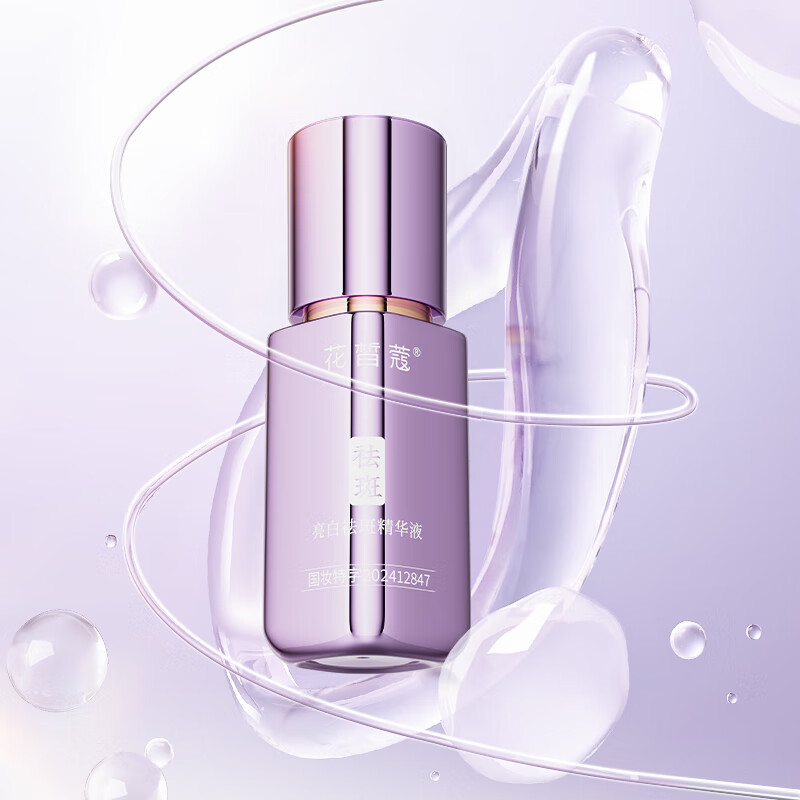 花皙蔻亮白祛斑精华液 滋润保湿美白祛斑淡印淡色沉提亮肤色 送女友礼物 【美白特证】精华液30ml