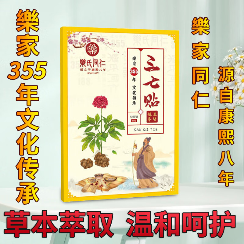 三七贴颈椎肩脖子腰关节贴 60贴/（12贴*5盒）