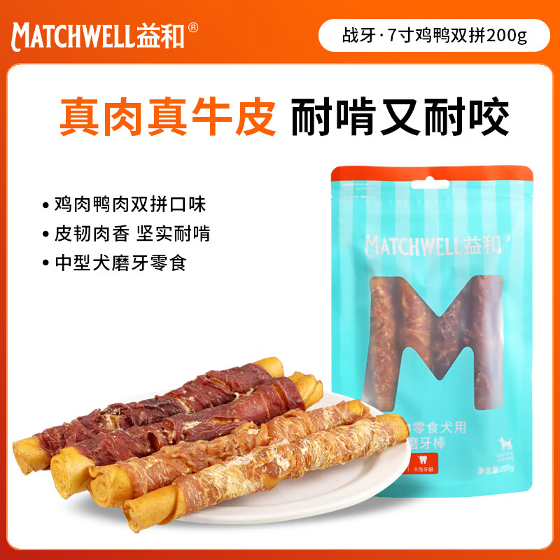 益和（MATCHWELL）狗零食磨牙棒鸡肉鸭肉二合一洁齿宠物中大型犬柴犬7寸磨牙棒200g