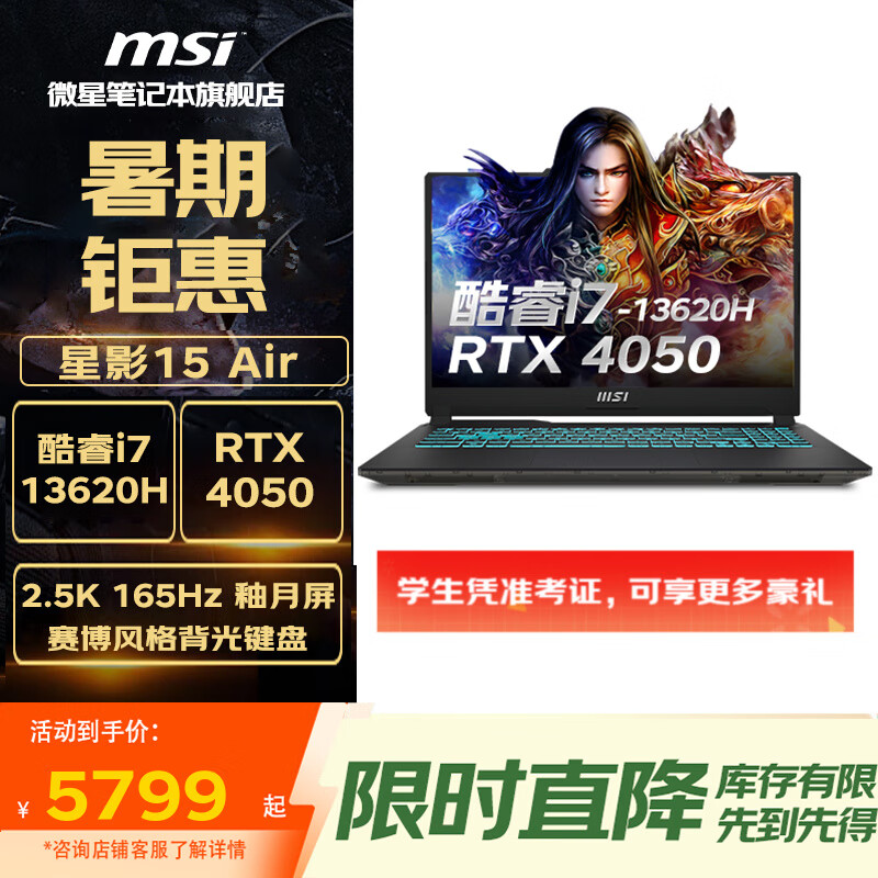 微星（MSI）星影14/15Air游戏笔记本电脑13代酷睿 RTX4050/4060独显高性能学生办公全能轻薄本高刷电竞屏 15.6吋Air丨i7-13620H丨4050 官配：16g内存+512GB