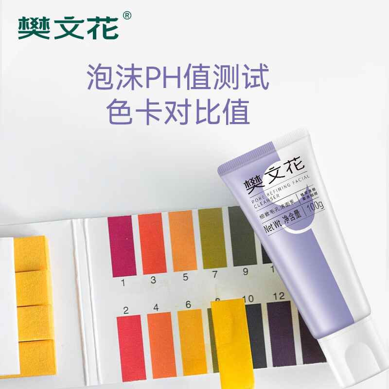 樊文花(fawa)9号细致毛孔洁面乳净肤面部清洁净透洗面奶七夕情人节礼物 100g*2支