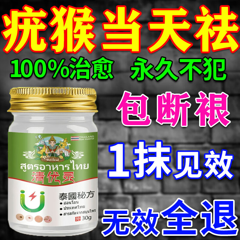 北京同仁堂祛疣型扁平疣专用疣体脱落膏去i寻常丝状瘊肉疣清宁去除药尖锐湿 清优灵 一盒装【泰国进口】 清优灵泰国小肉粒脖子疙瘩