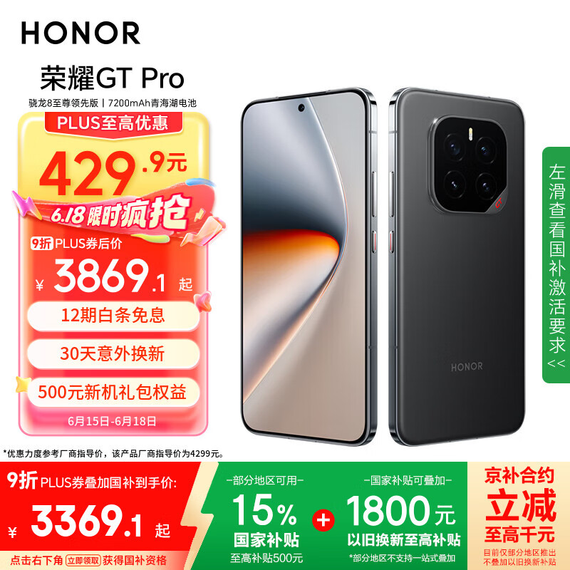 荣耀GT Pro 16+512 幻影黑 骁龙8至尊领先版 7200mAh青海湖电池 荣耀绿洲护眼屏 5G AI手机 国家补贴