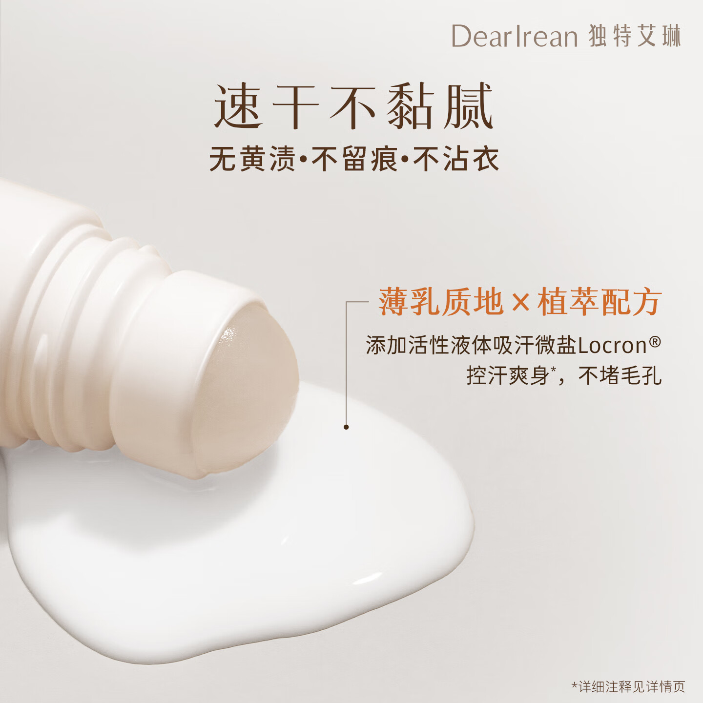 独特艾琳(Dear lrean)【明星同款】香体露清新干爽滚珠止汗露去腋下异味留香女士走珠液 橡木苔的夏20ml