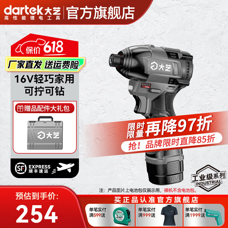 大艺锂电无刷冲击起子机电起子家用电批充电式电动螺丝刀手电钻16V166 【裸机】配塑箱
