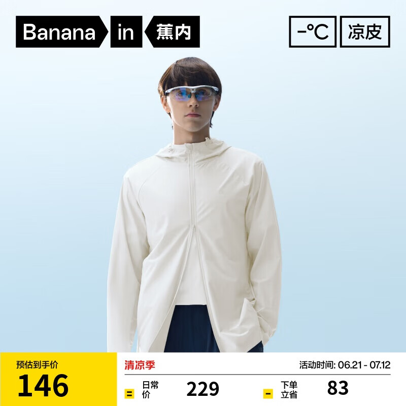 蕉内凉皮3系男士防晒外套防晒衣皮肤衣男凉感原纱透气防晒服夏季