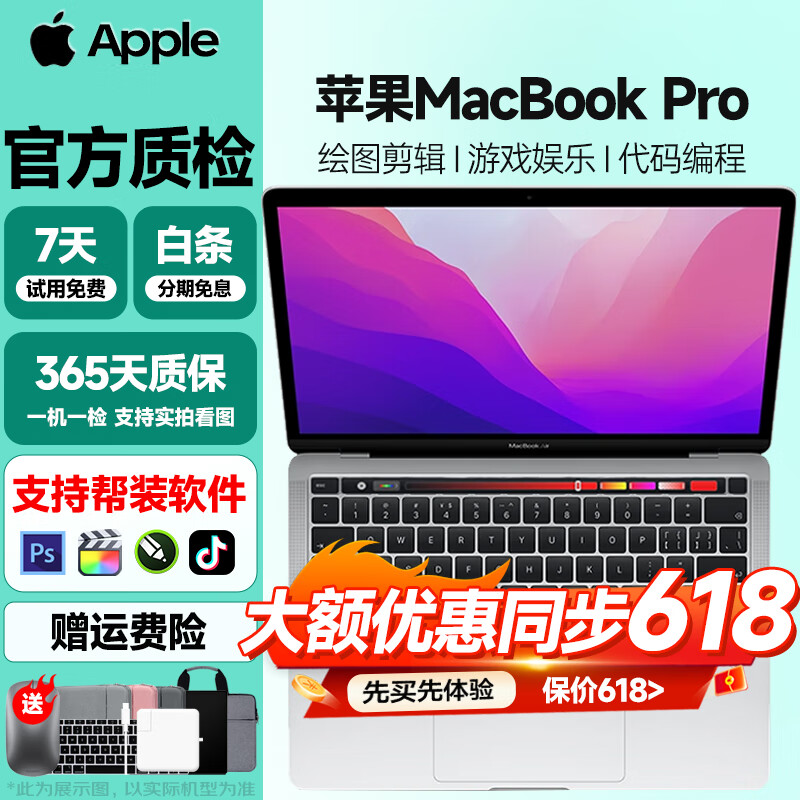 Apple Macbook Pro二手苹果笔记本电脑超强M芯商务办公娱乐设计剪辑开发后期制作 95成新 18款13寸八代i5/8G-256G银/灰9Q2