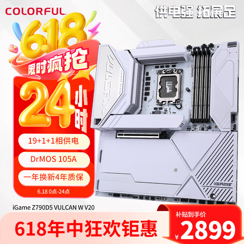 七彩虹（Colorful）iGame Z790D5 VULCAN  W V20  DDR5 白火神主板 支持14900KF/14700K（Intel Z790/LGA 1700）