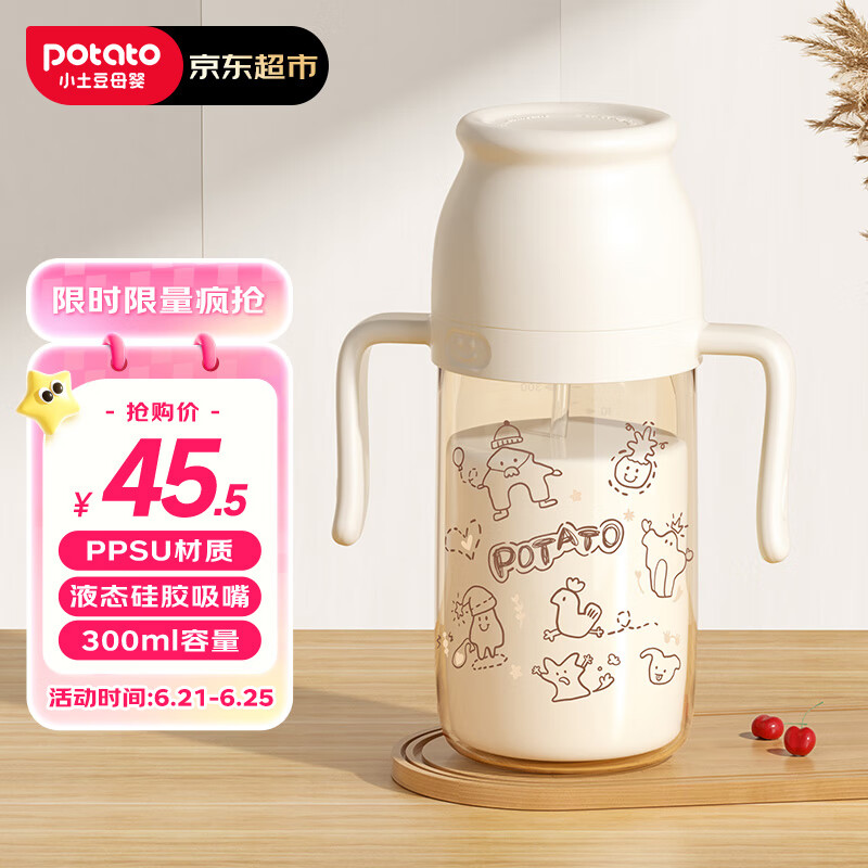 小土豆（potato）儿童水杯PPSU带吸管重力球大宝宝开学饮水杯 300ml 奶白色