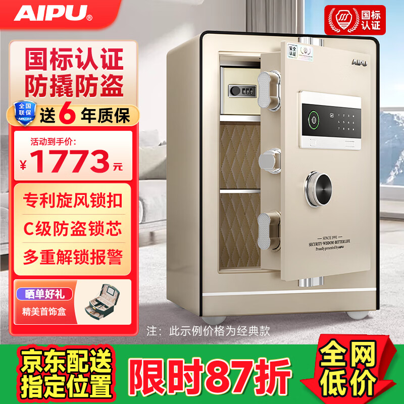 艾谱（AIPU）国标认证3s保险柜家用 保险箱办公小型指纹密码箱财务防盗防搬走 智能报警大型夹万 重型灵智 【国标防盗】60CM金 经典款【指纹密码+钥匙】