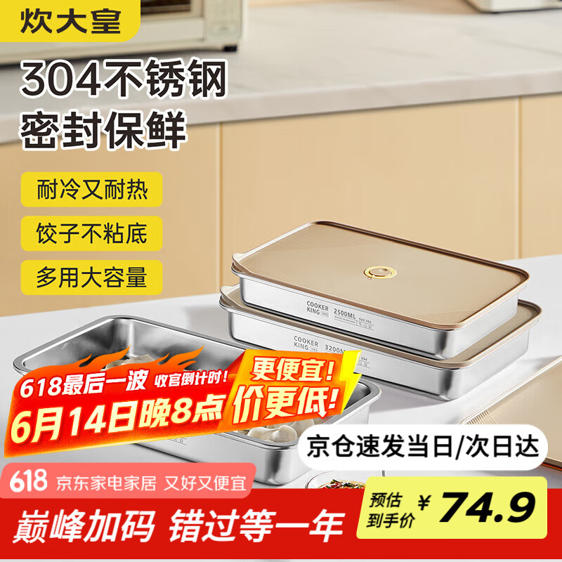 炊大皇 饺子盒 304不锈钢保鲜盒冰箱收纳盒大容量水饺馄饨盒2500ml