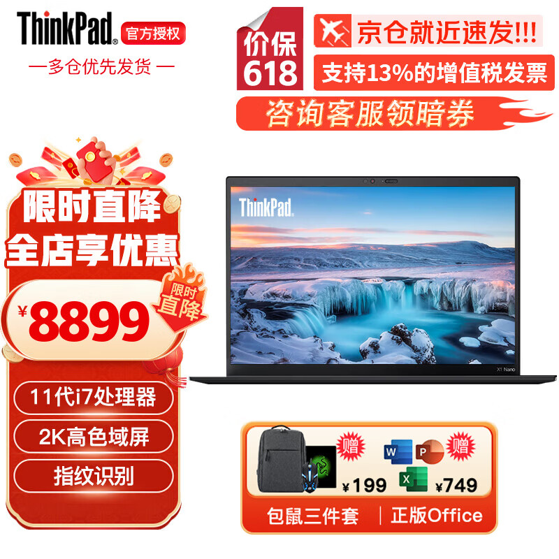 ThinkPad联想笔记本电脑ThinkPad X1 Nano i7英特尔酷睿学生商用办设计师公超轻薄便携游戏本 定制 I7-1160G7 16G 1T固态 触摸屏 2K屏 指纹识别 背光键盘