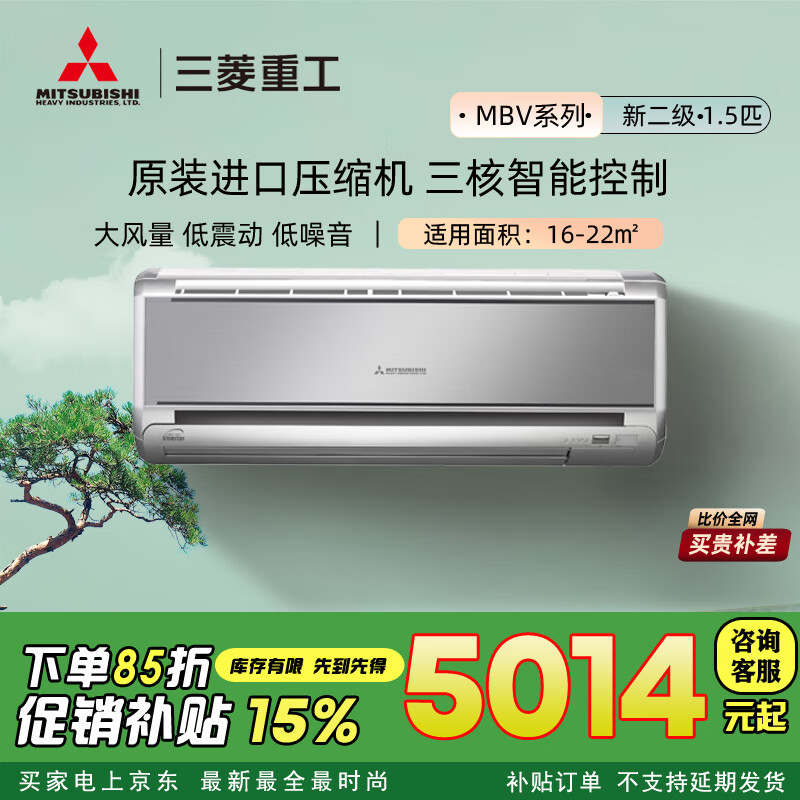 三菱重工空调 新2级能效 全直流变频 进口压缩机 智能除湿防霉风冷暖挂机空调 MBV/MHV 1.5匹 二级能效 35GW/MBV5SBp