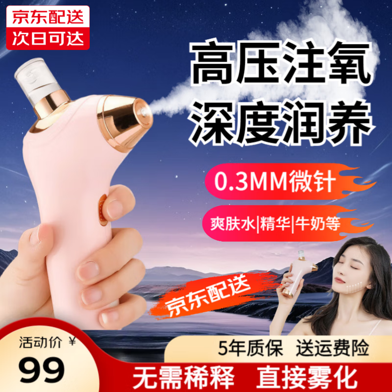 超王手持喷雾补水仪充电式双孔大雾手持加湿器面部降温便携式补水仪水光电子美容仪 【樱花粉】0.3MM高浓度注氧+无需稀释直接雾化