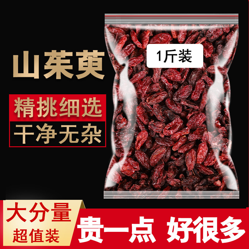 北京同仁堂500g山茱萸中药中药材山茱萸肉山萸肉干泡茶野生无核枣皮芋干