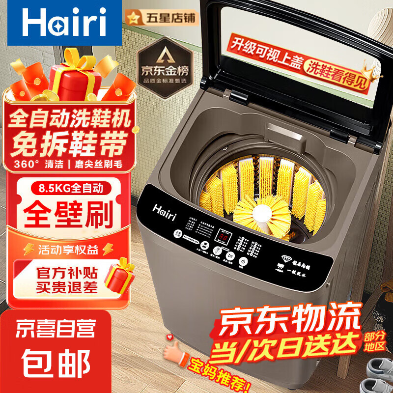 Hairi洗鞋机全自动家用洗脱一体刷鞋机小型带风干可脱水甩干懒人免拆鞋带刷鞋机 8.5KG全自动-家用风干-免拆鞋带【全壁刷】