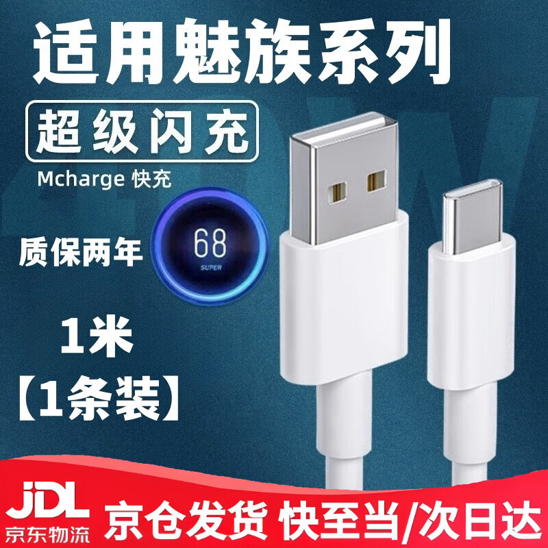 亿智适配原装MEIZU魅族17充电器40W瓦快充数据线魅族17pro手机快充头 1米快充线一条装 魅族17系
