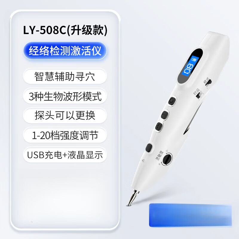 凌远电子针灸经络笔自动理疗穴位工具按摩身通用循环能量棒 [智能寻穴、自动理疗]508C经络笔